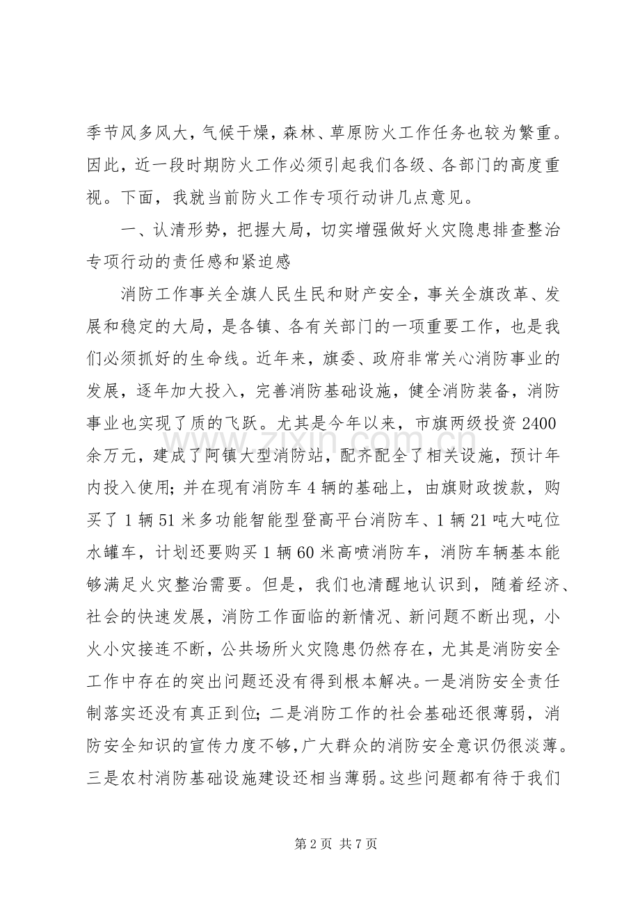 防火攻坚战启动大会发言稿.docx_第2页