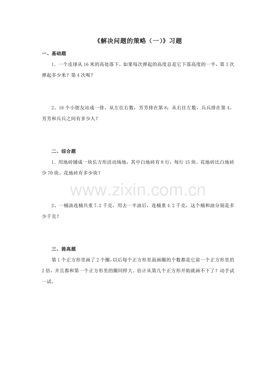 苏教版三年级上册第五单元第一课时+习题.doc_第1页