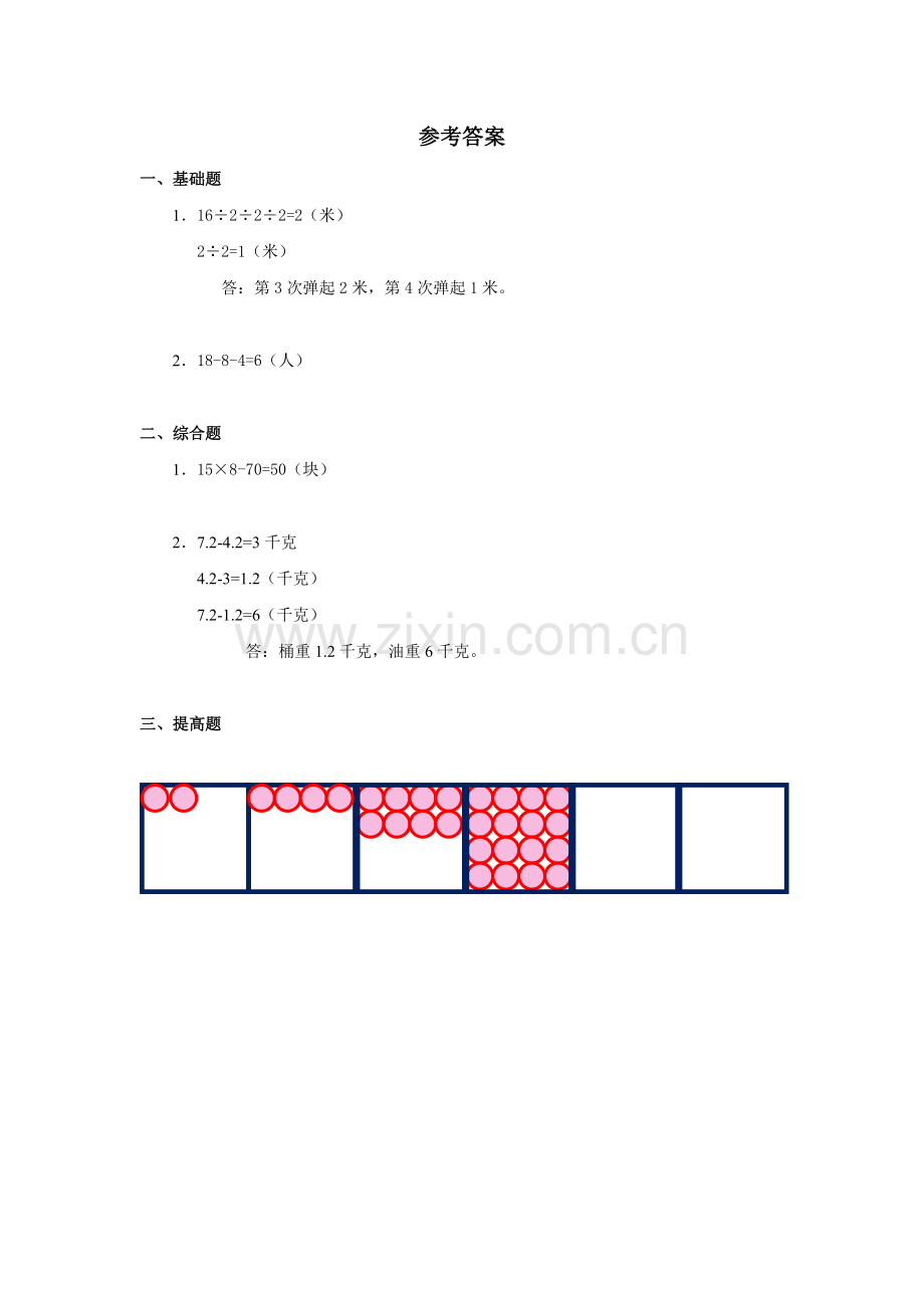 苏教版三年级上册第五单元第一课时+习题.doc_第2页