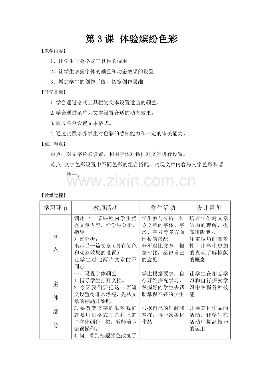 第3课-体验缤纷色彩.doc_第1页