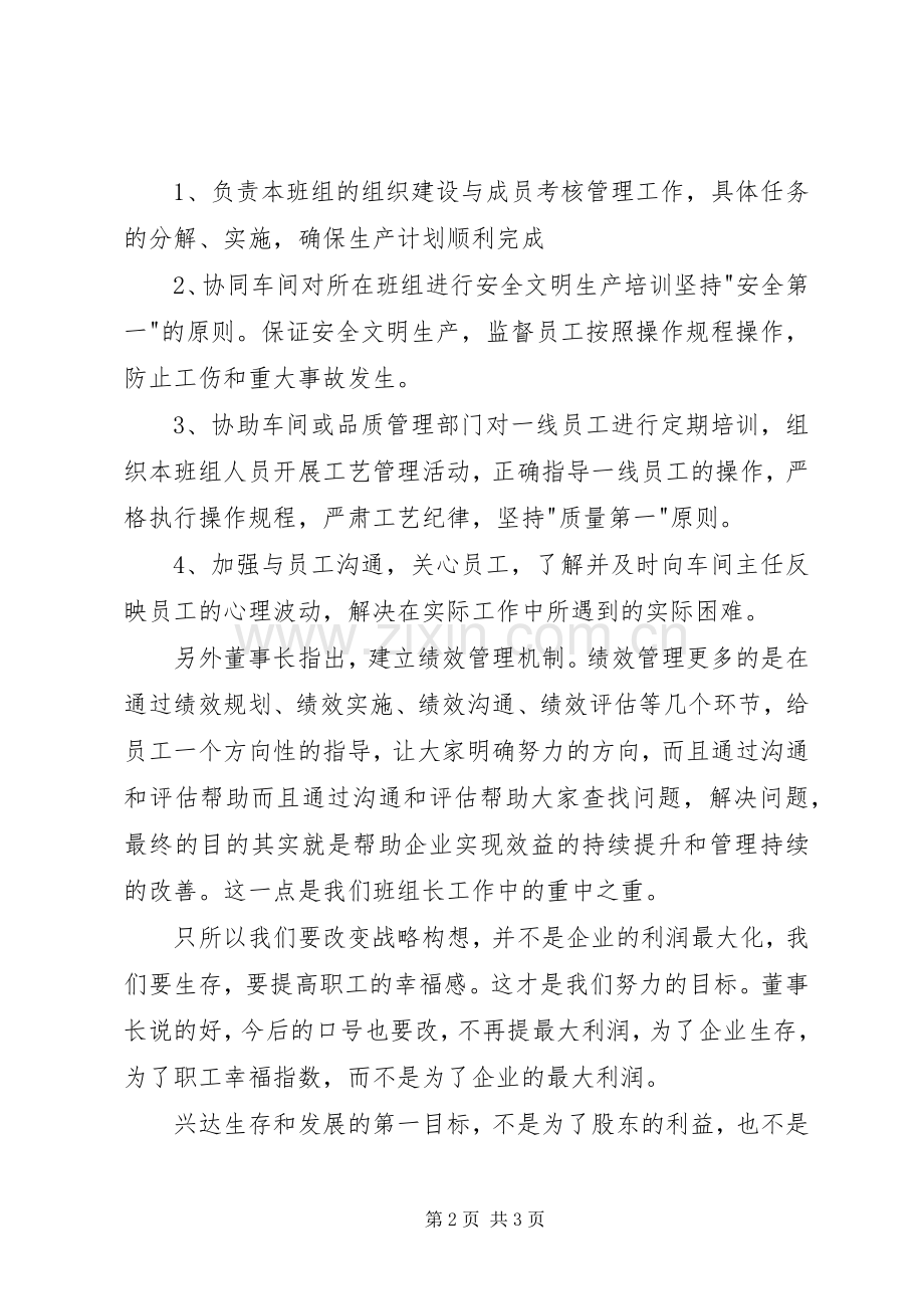 《把员工幸福作为第一目标》读后感.docx_第2页