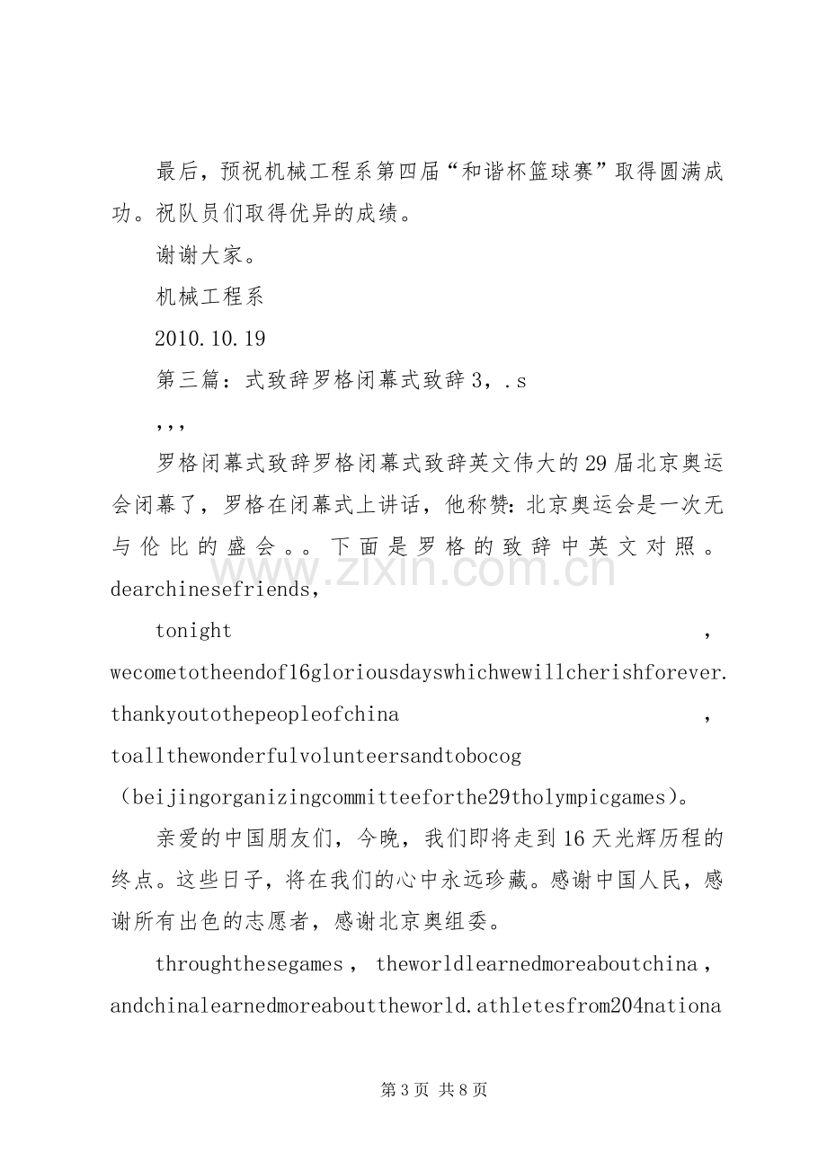 闭幕式致辞幕式20XX年0506.docx_第3页