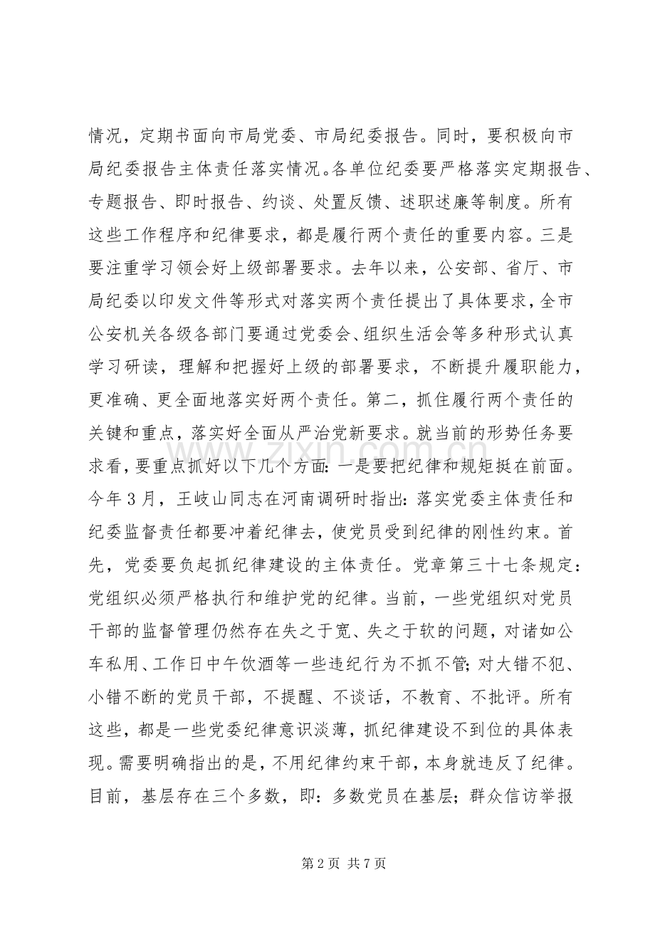 康云良书记在全市公安机关落实两个责任暨反腐败协调工作会议上的讲话.docx_第2页