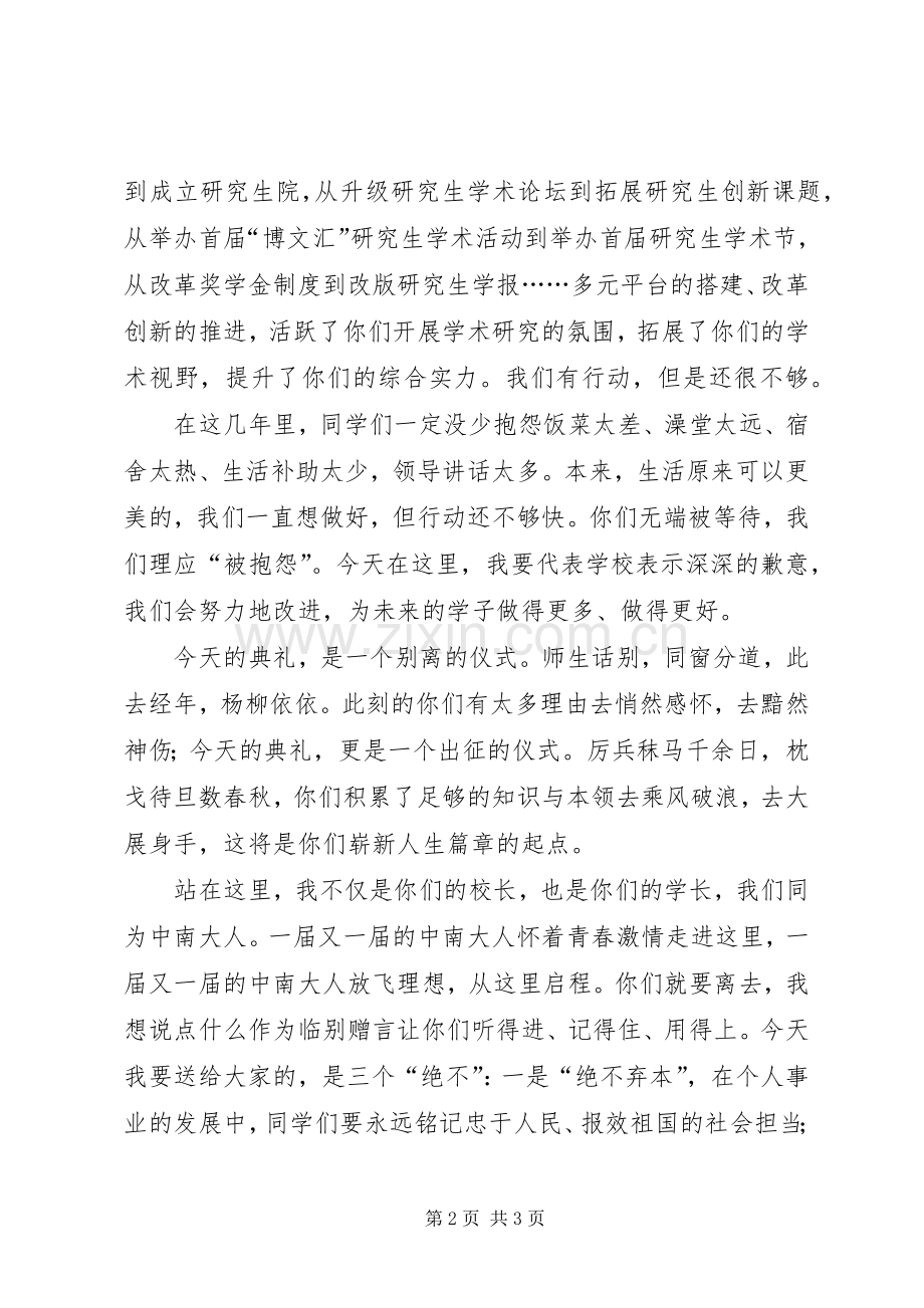 学校长在研究生毕业典礼上的讲话演讲稿.docx_第2页