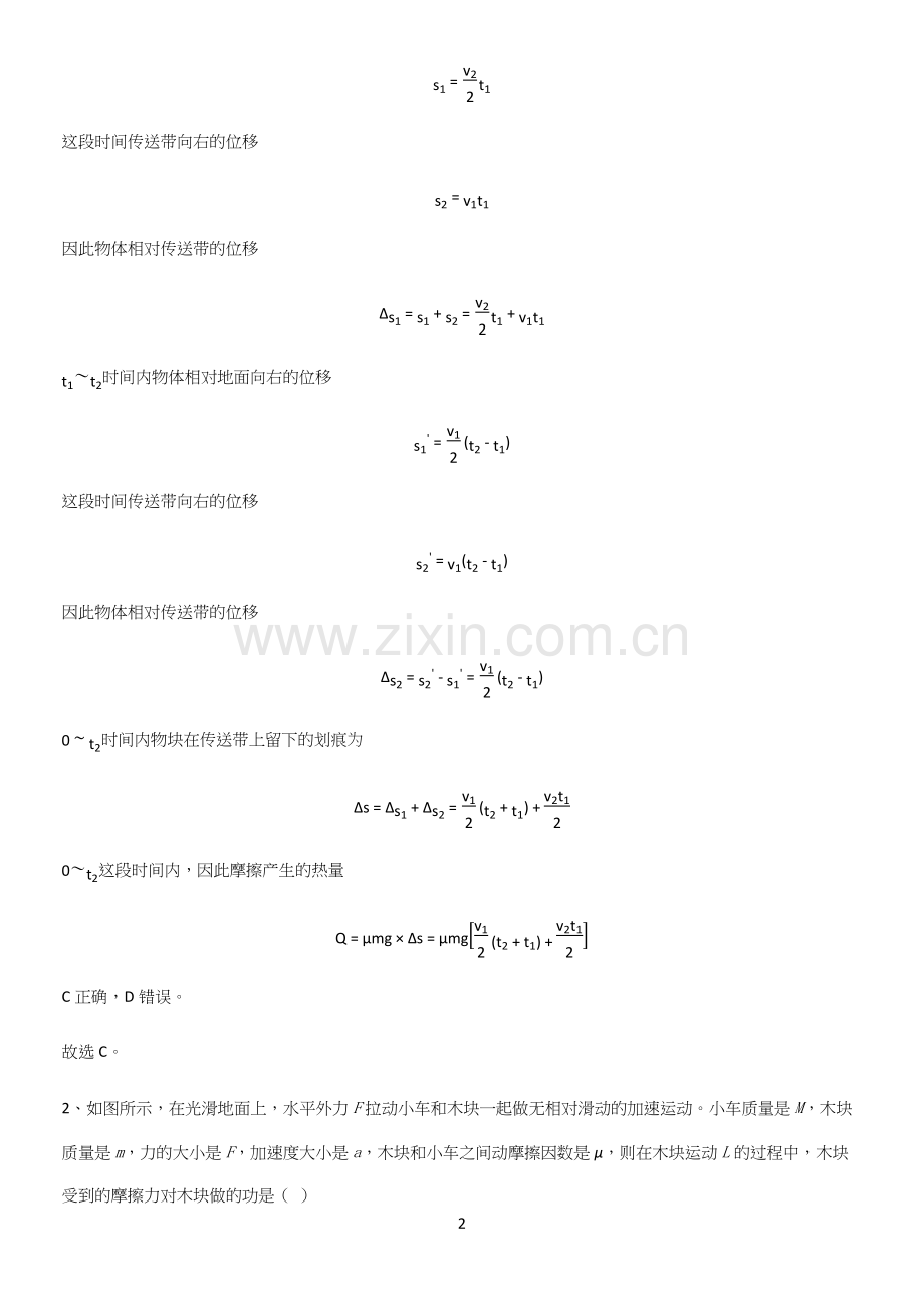 2023人教版带答案高中物理必修二第八章机械能守恒定律微公式版考点突破.docx_第2页