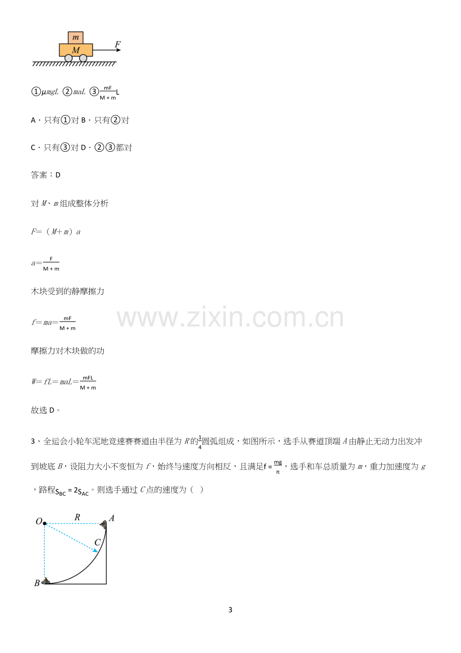 2023人教版带答案高中物理必修二第八章机械能守恒定律微公式版考点突破.docx_第3页