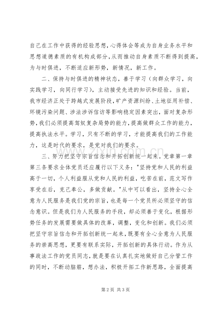 XX年1月学习党章心得体会范文.docx_第2页