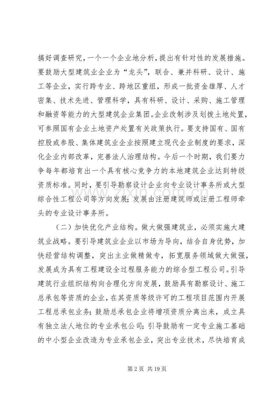 市长在全市建设会议上的讲话.docx_第2页