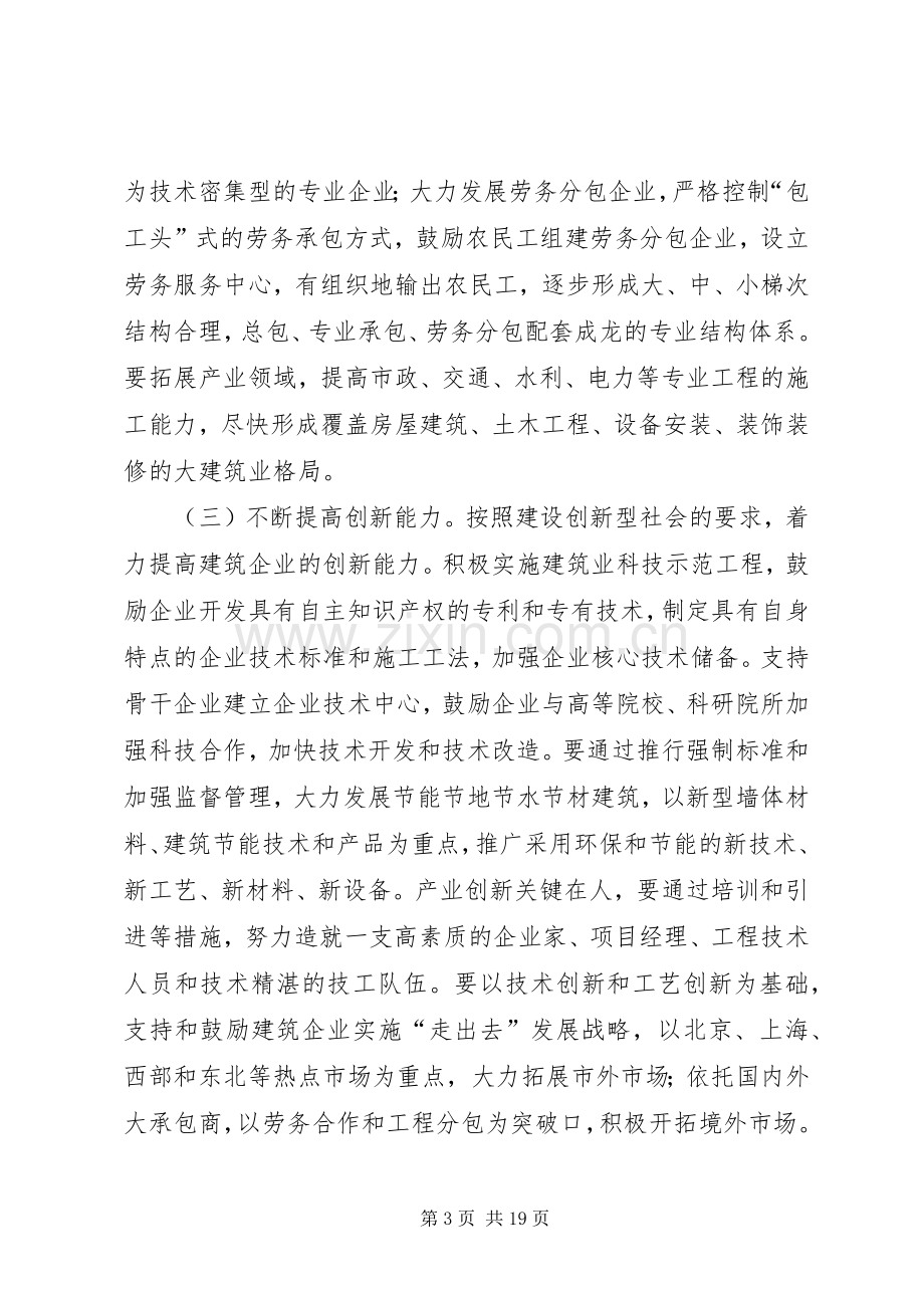 市长在全市建设会议上的讲话.docx_第3页