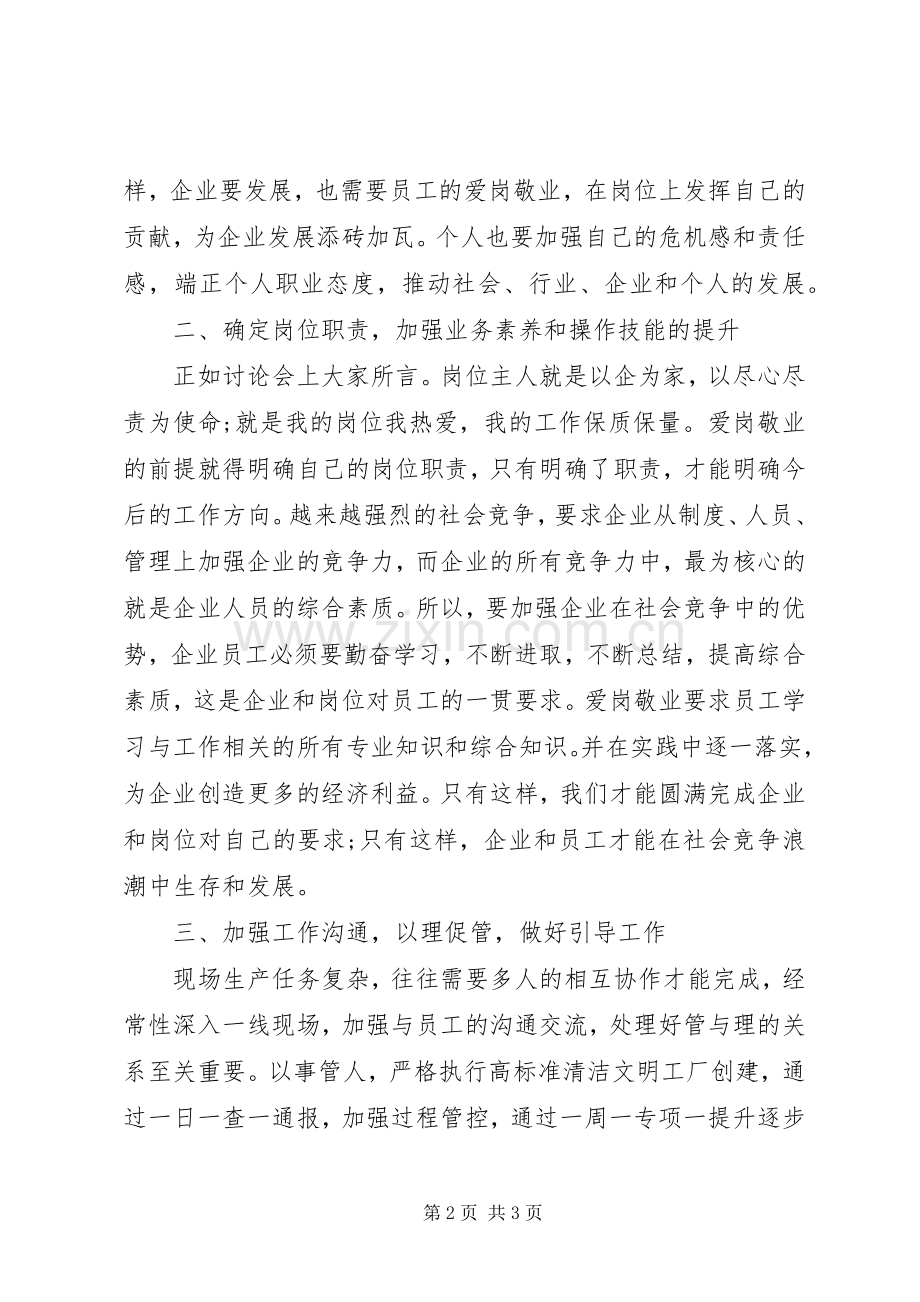 大讨论“爱岗敬业争做岗位主人”心得体会.docx_第2页