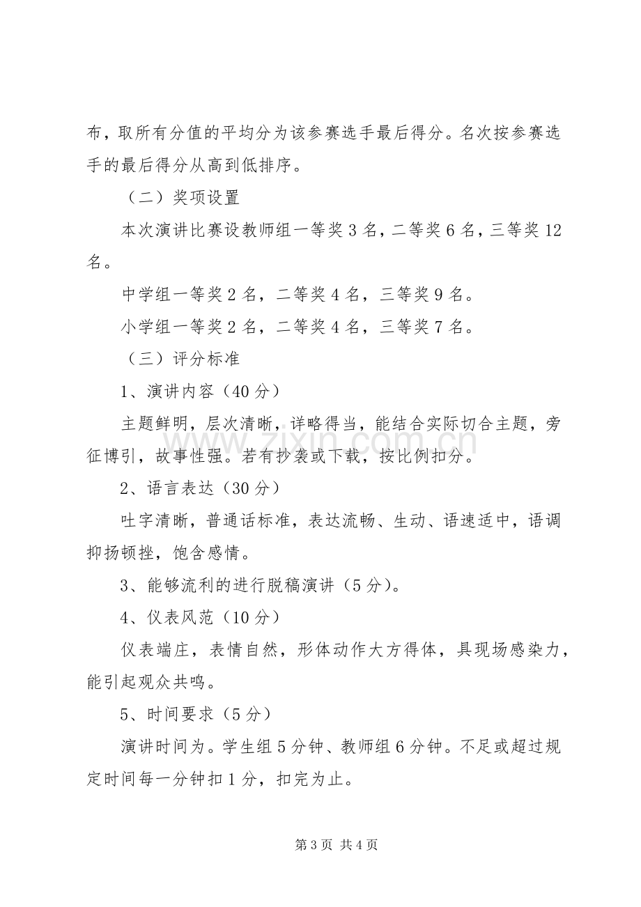 十九大·“勇做新时代的优秀教师”“新时代我能行”演讲稿.docx_第3页