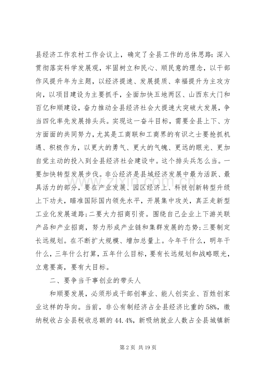 县工商联会员代表大会上的讲话.docx_第2页