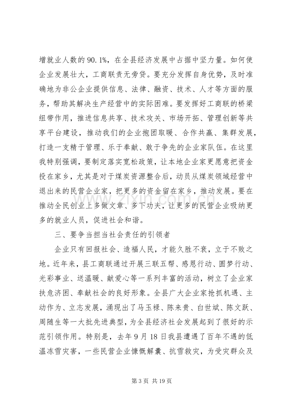 县工商联会员代表大会上的讲话.docx_第3页