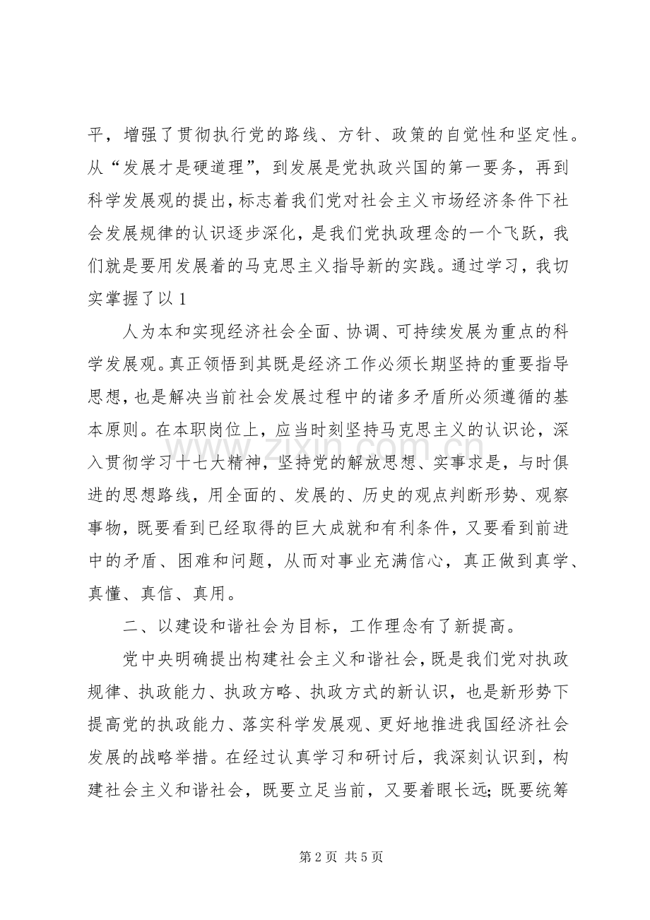 党性锻炼心得体会之一.docx_第2页