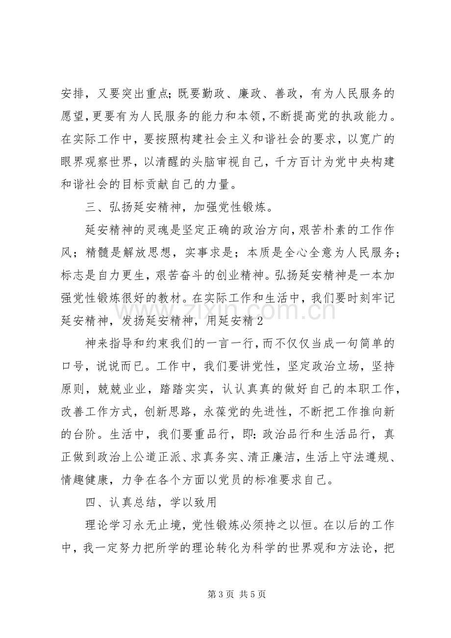 党性锻炼心得体会之一.docx_第3页