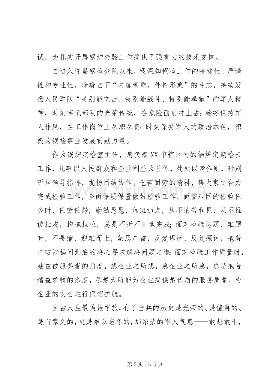 八一复转军人座谈会发言稿.docx_第2页