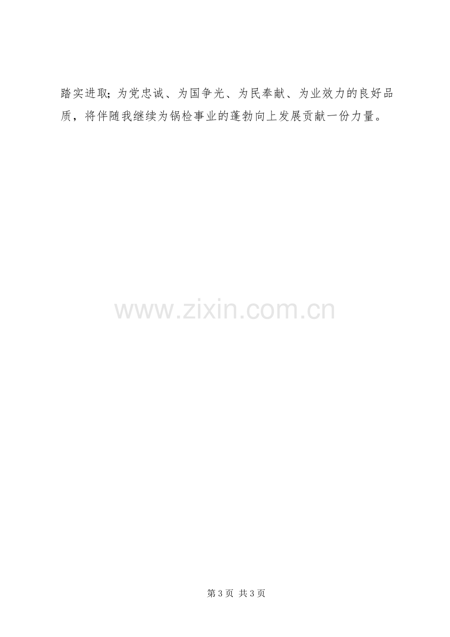 八一复转军人座谈会发言稿.docx_第3页