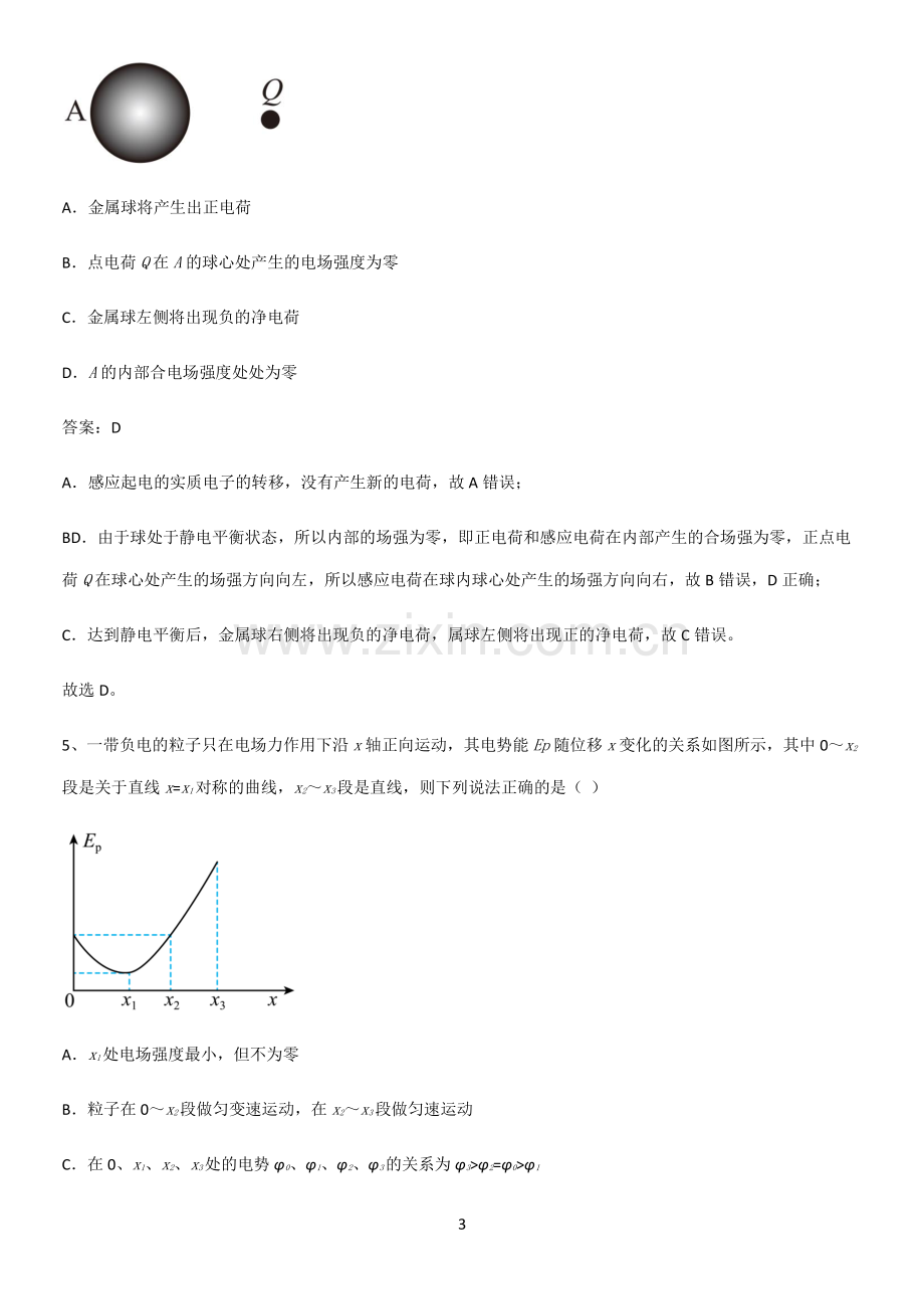 通用版带答案高中物理必修三第十章静电场中的能量微公式版重难点归纳.pdf_第3页