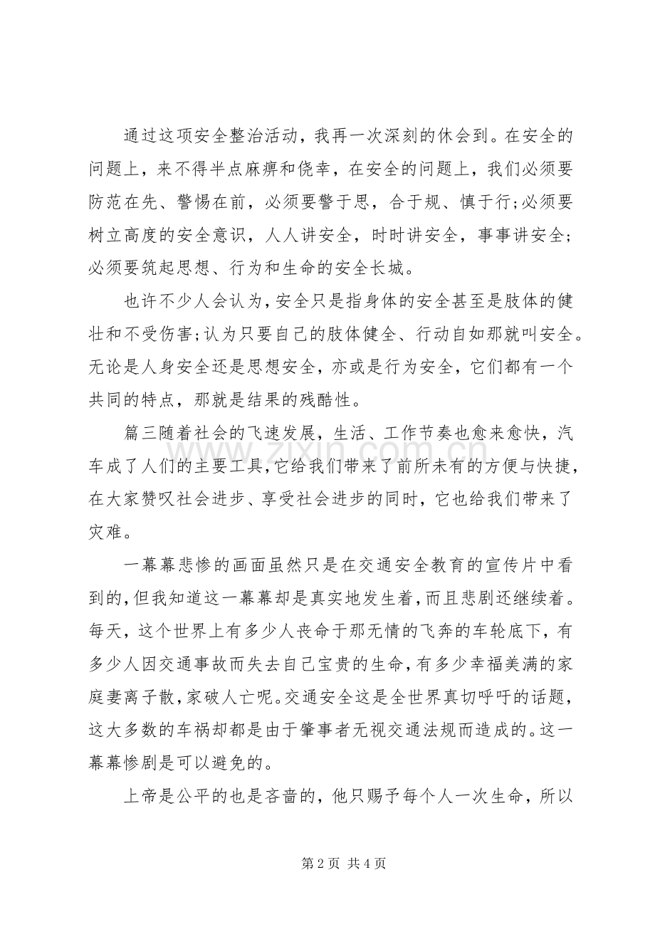 安全教育主题心得体会5篇.docx_第2页