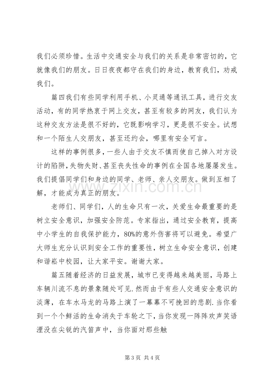 安全教育主题心得体会5篇.docx_第3页