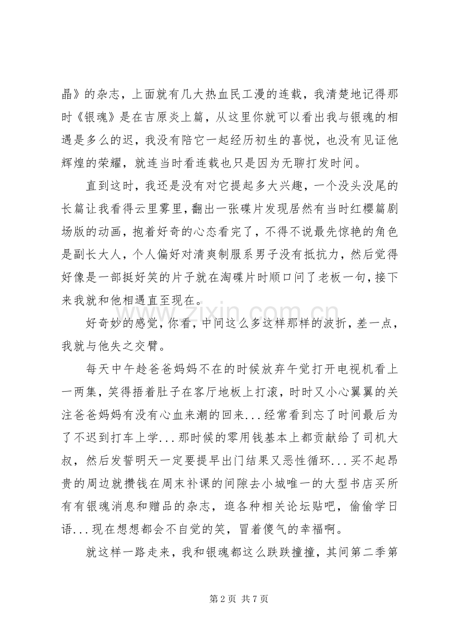 银魂完结篇：直到永远的万事屋观后感大全.docx_第2页