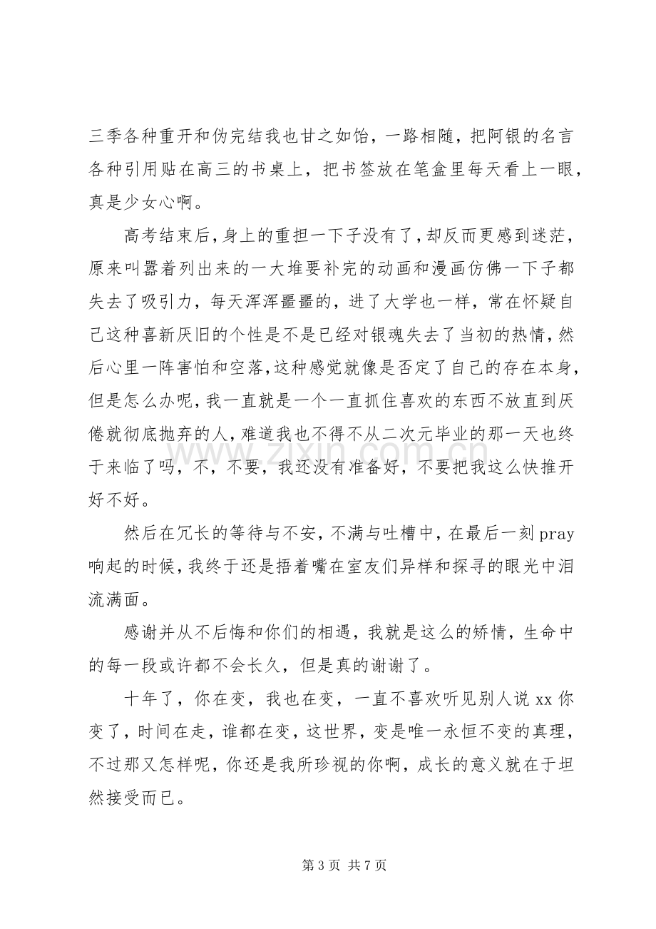 银魂完结篇：直到永远的万事屋观后感大全.docx_第3页