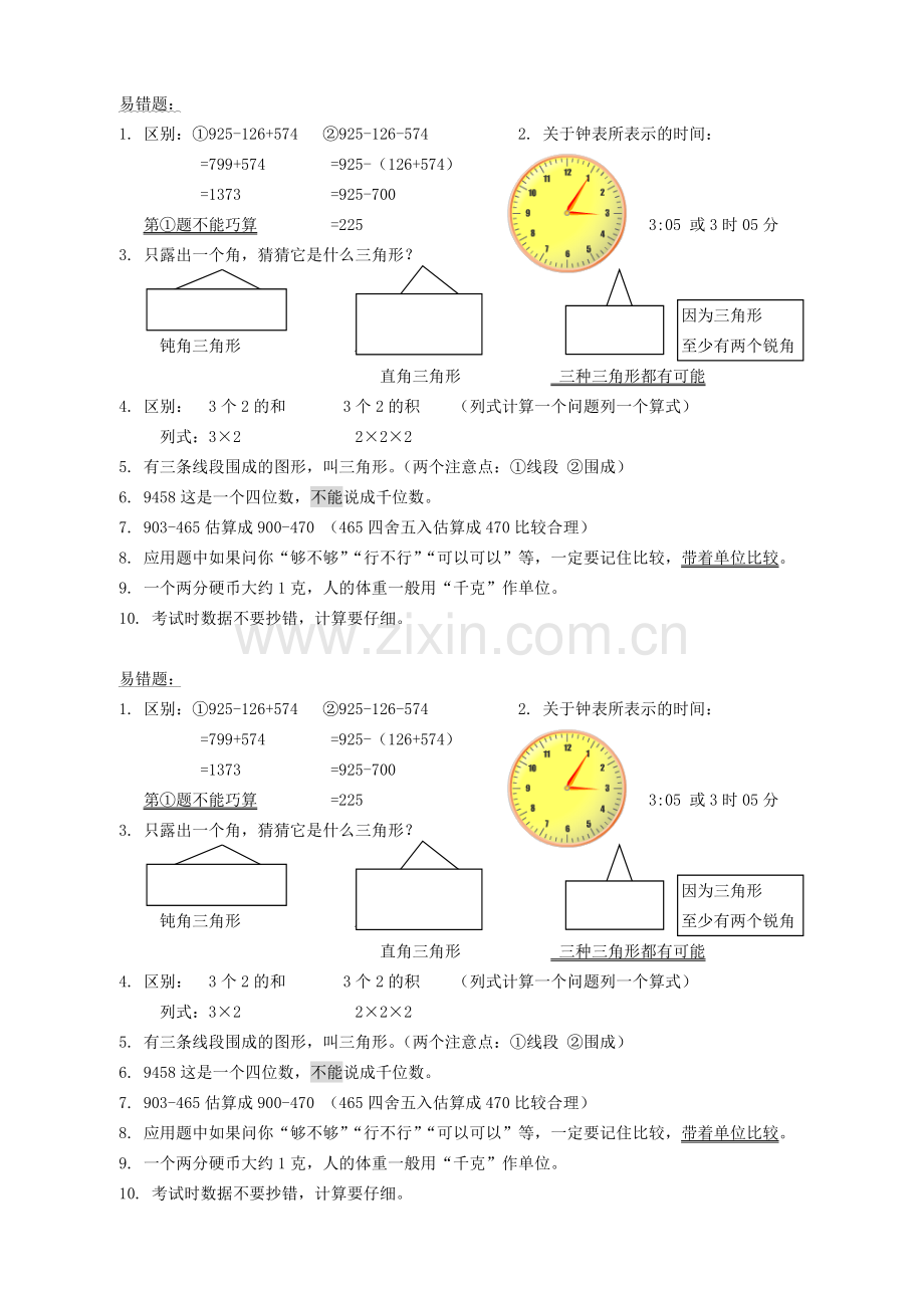 二年级易错题.doc_第1页