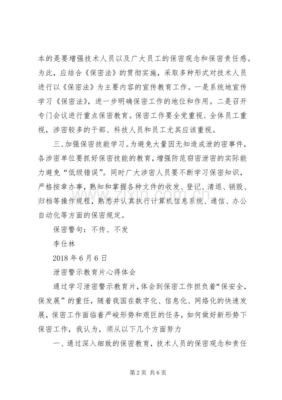 泄密警示教育片心得体会.docx_第2页