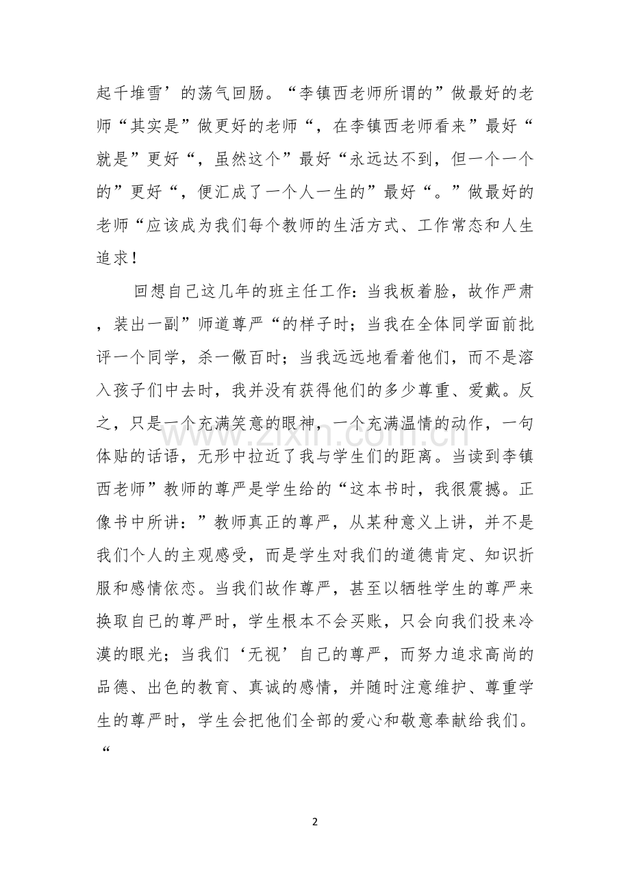 关于读书演讲稿汇编六篇.docx_第2页