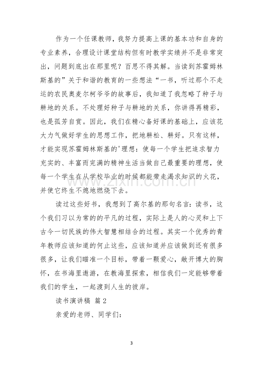 关于读书演讲稿汇编六篇.docx_第3页