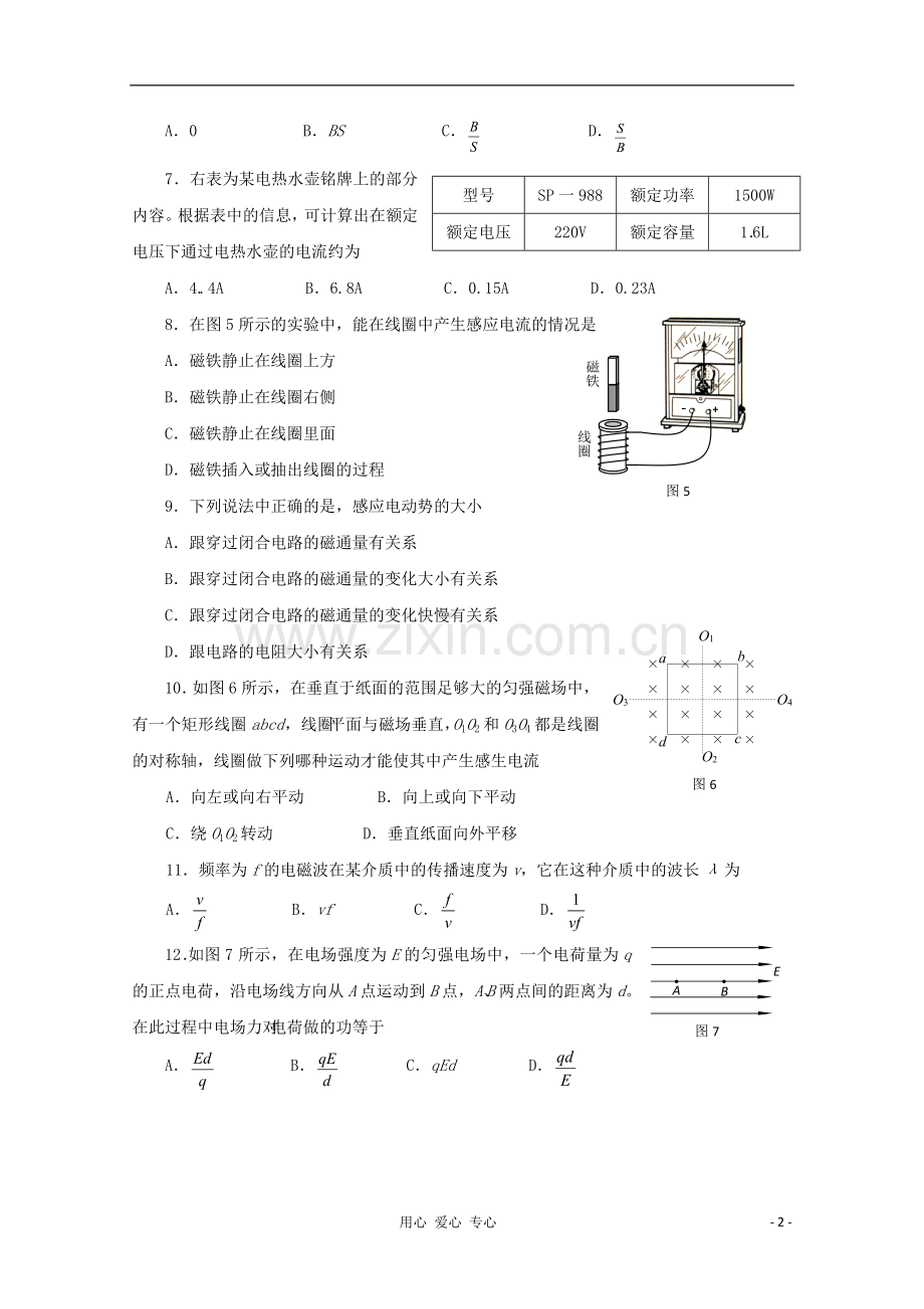 北京市重点中学2012-2013学年高二物理上学期期中考试-文-(无答案)教科版.doc_第2页