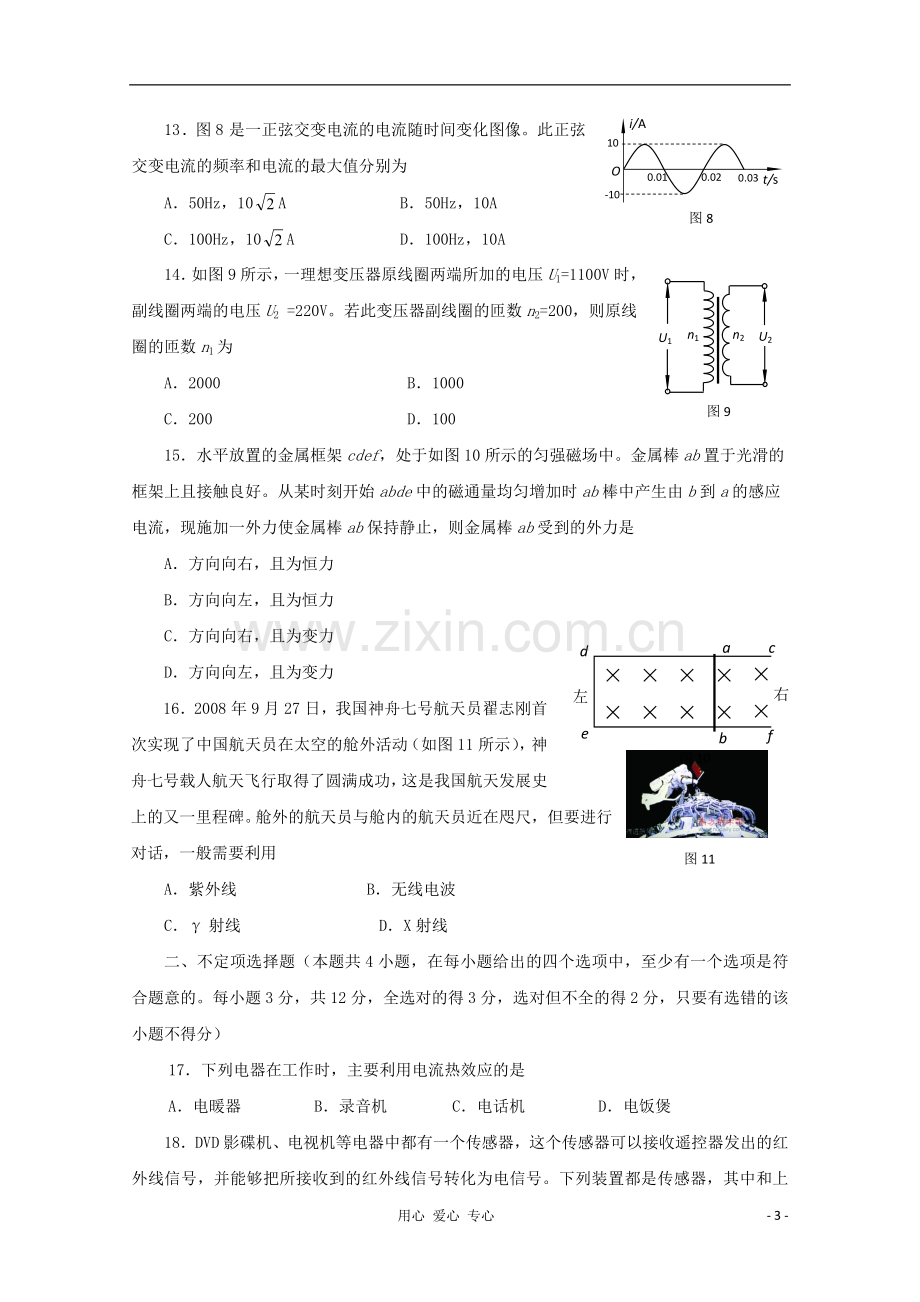 北京市重点中学2012-2013学年高二物理上学期期中考试-文-(无答案)教科版.doc_第3页