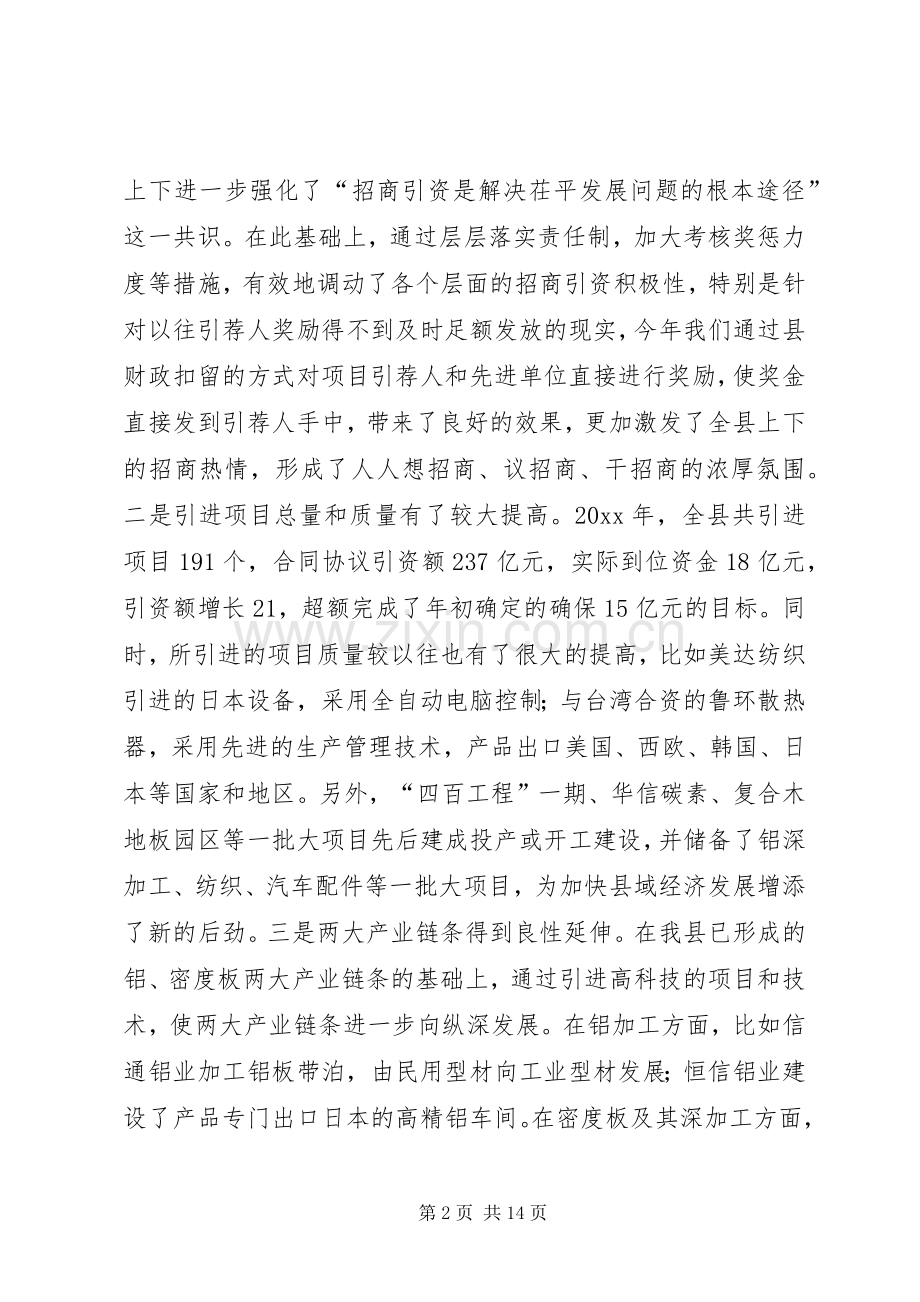 全县招商引资动员会讲话稿.docx_第2页