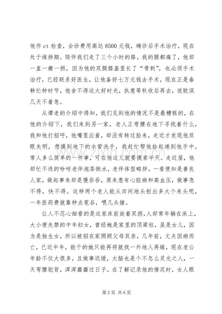 下乡入户扶贫心得体会.docx_第2页