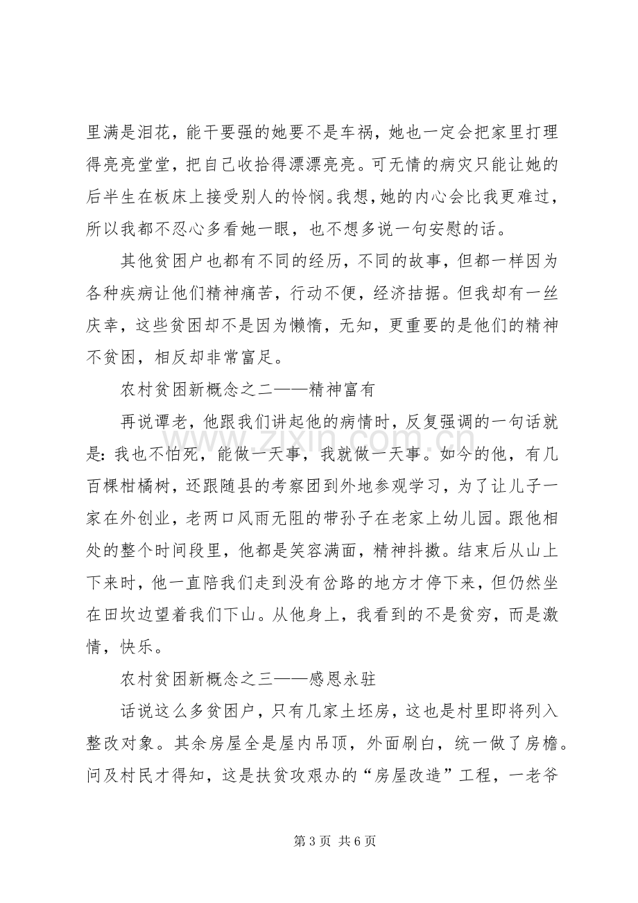 下乡入户扶贫心得体会.docx_第3页