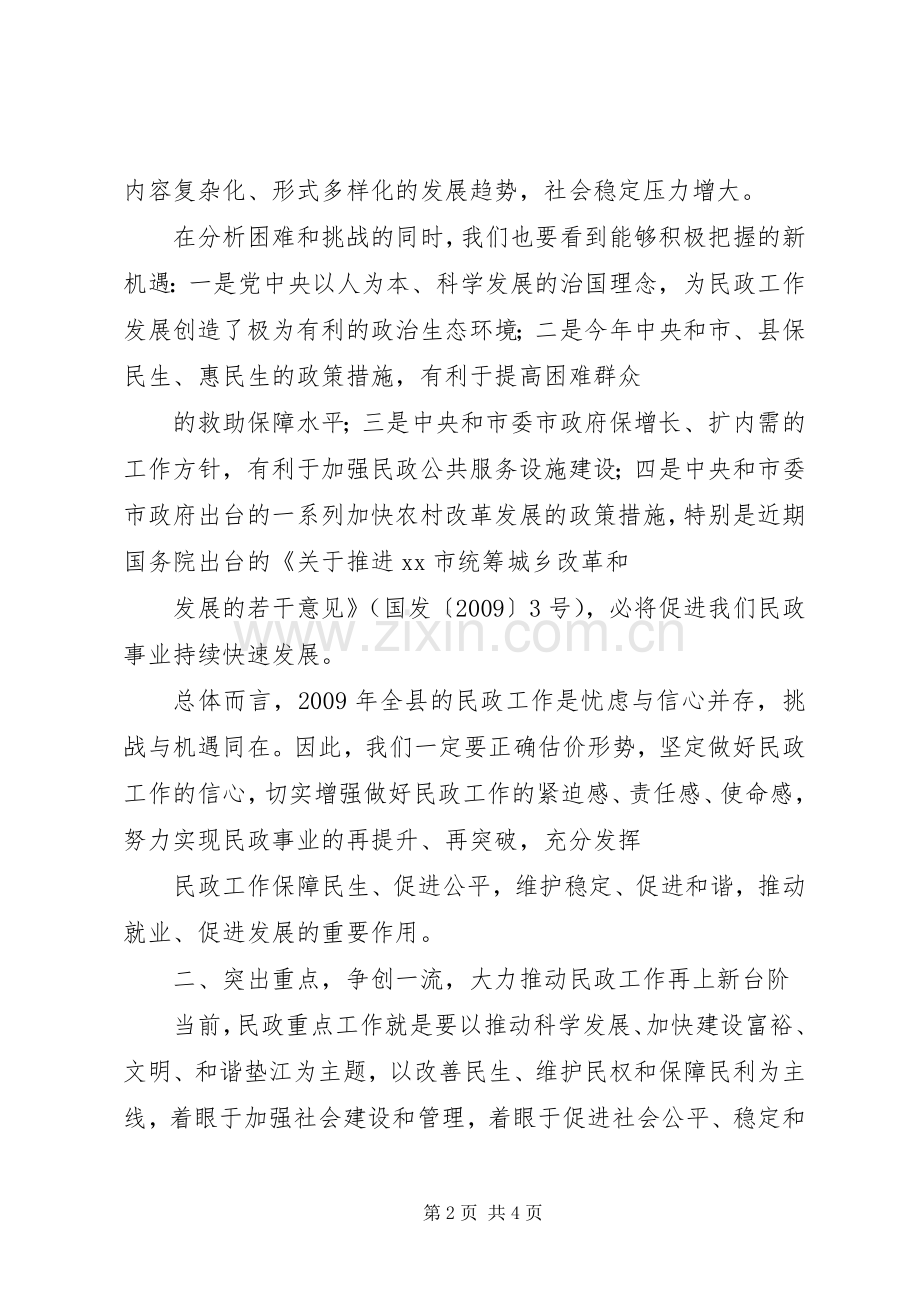 副县长在全县民政工作会议上的讲话(摘要).docx_第2页