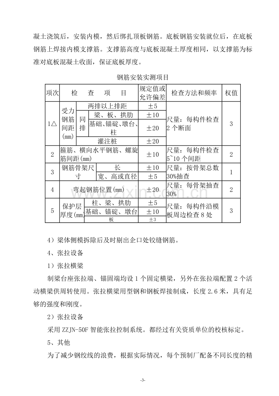 空心板施工技术方案.doc_第3页