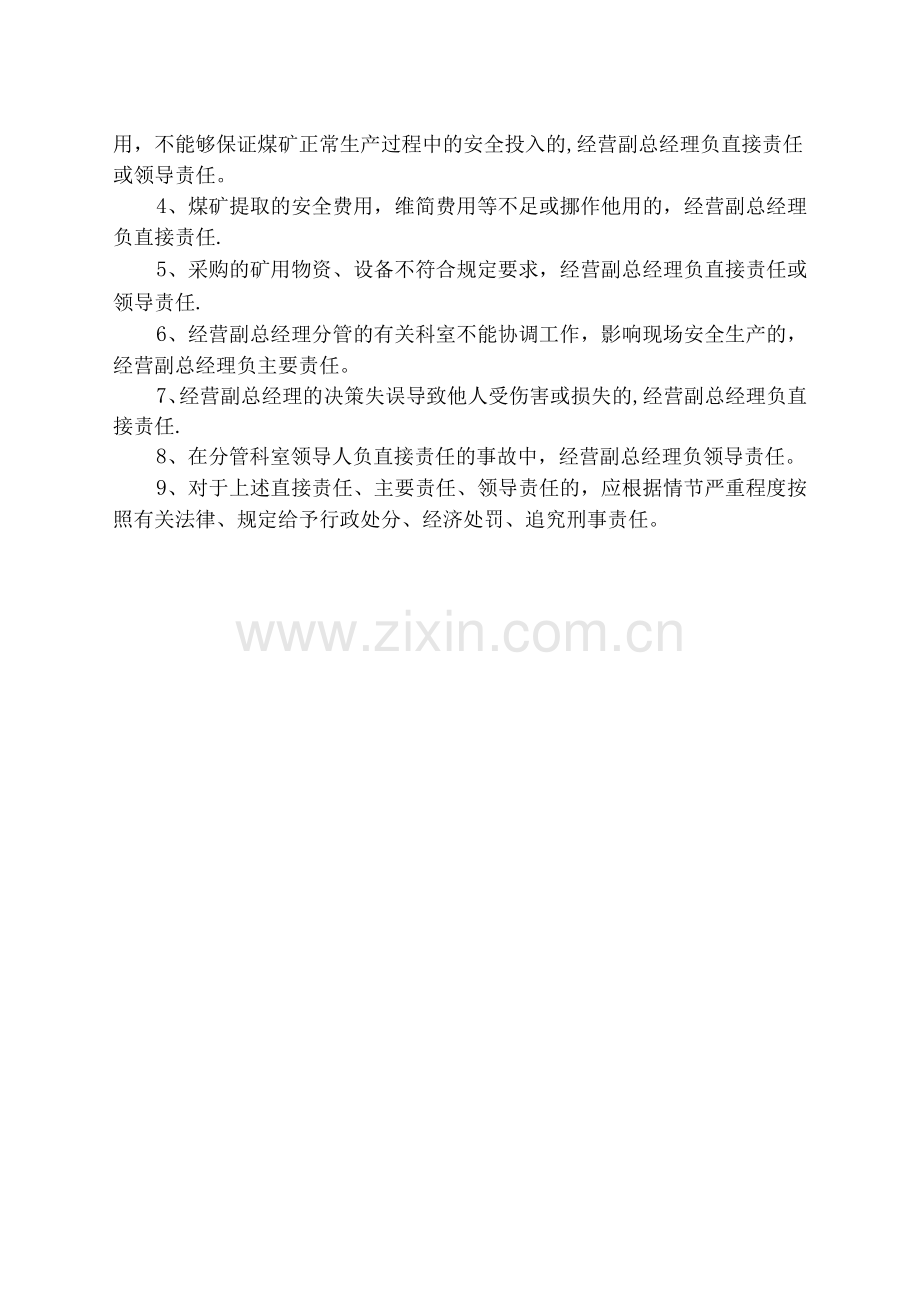 经营副总经理安全生产责任制.docx_第2页