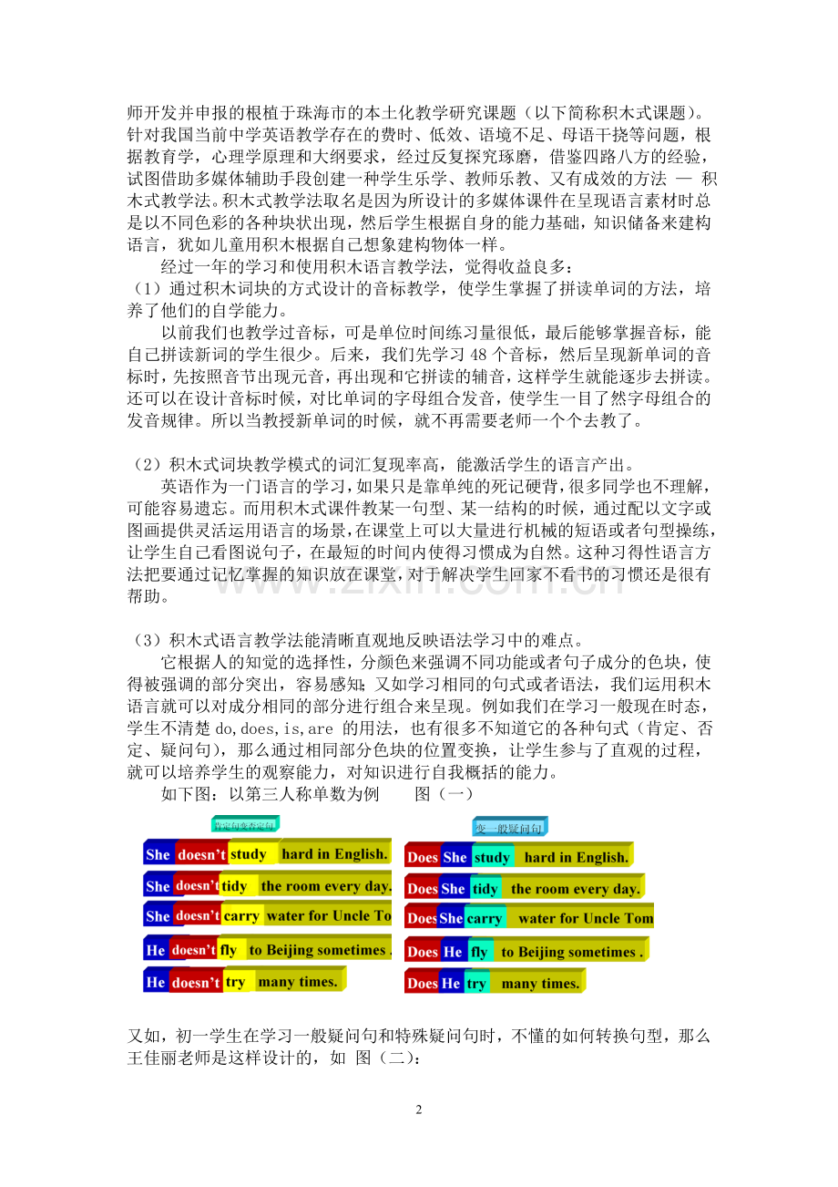 积木式英语词汇教学在农村中学的探究与实践.doc_第2页