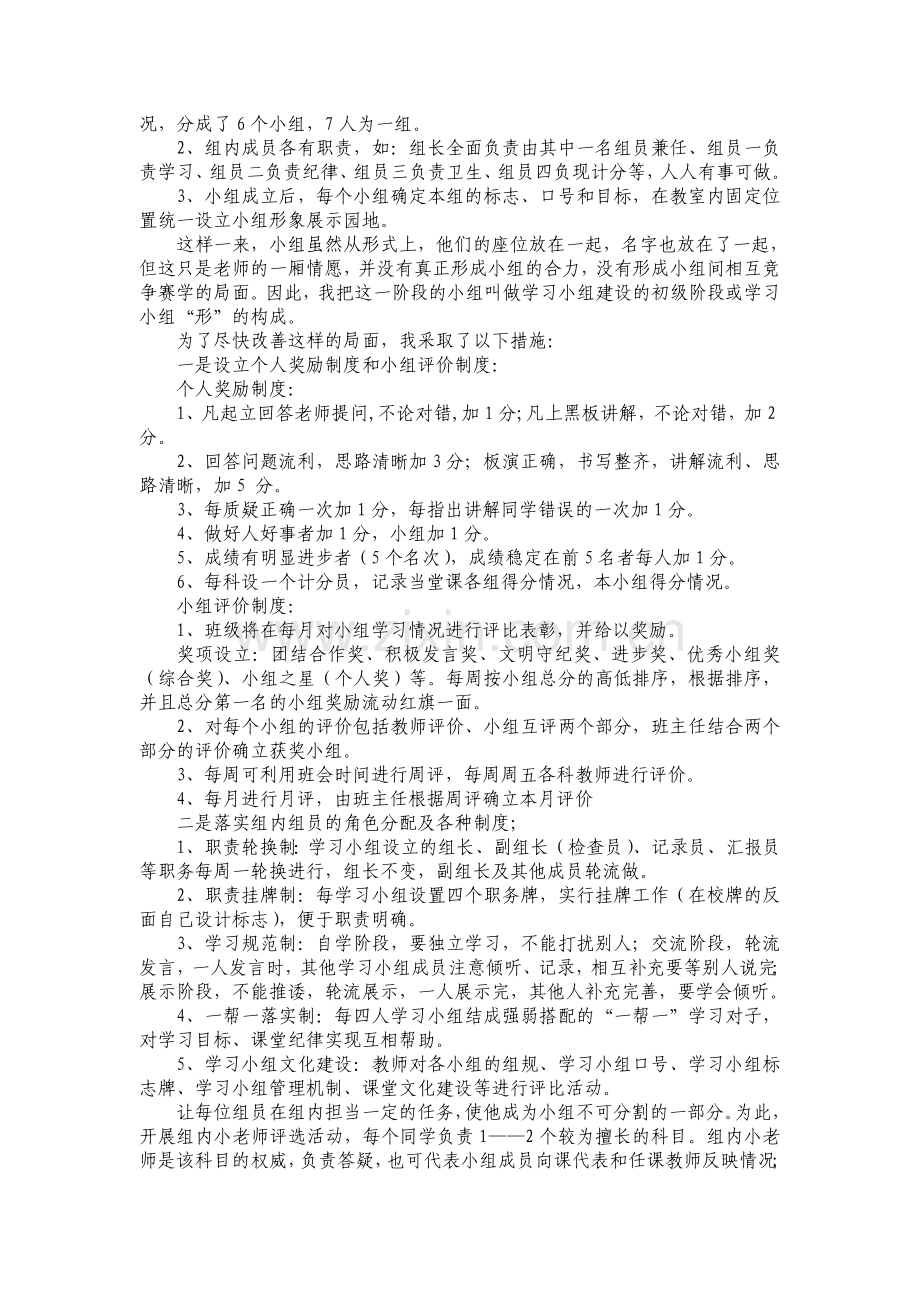 学习小组建设制度的研究.docx_第2页