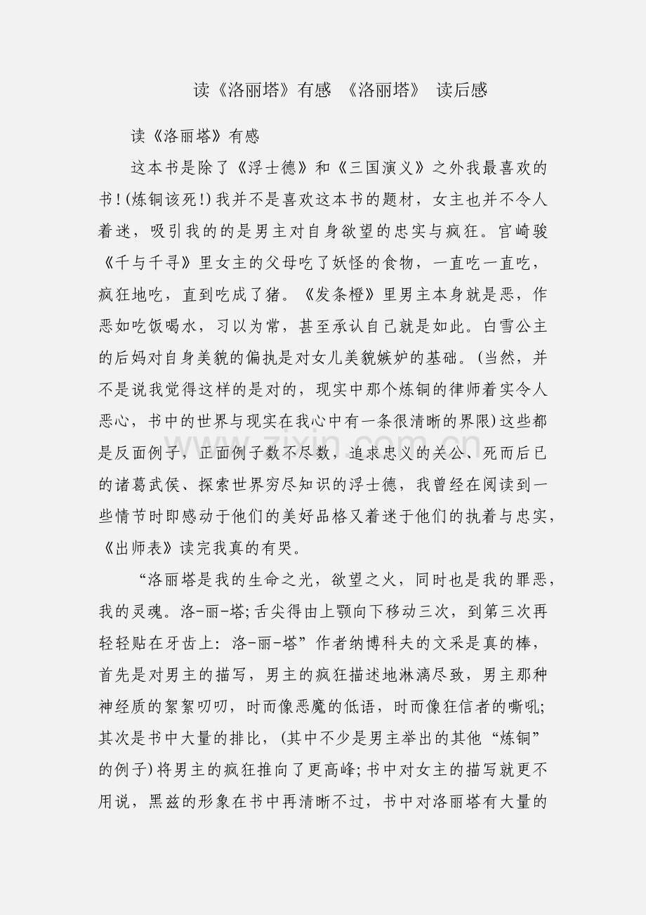 读《洛丽塔》有感 《洛丽塔》 读后感.docx_第1页