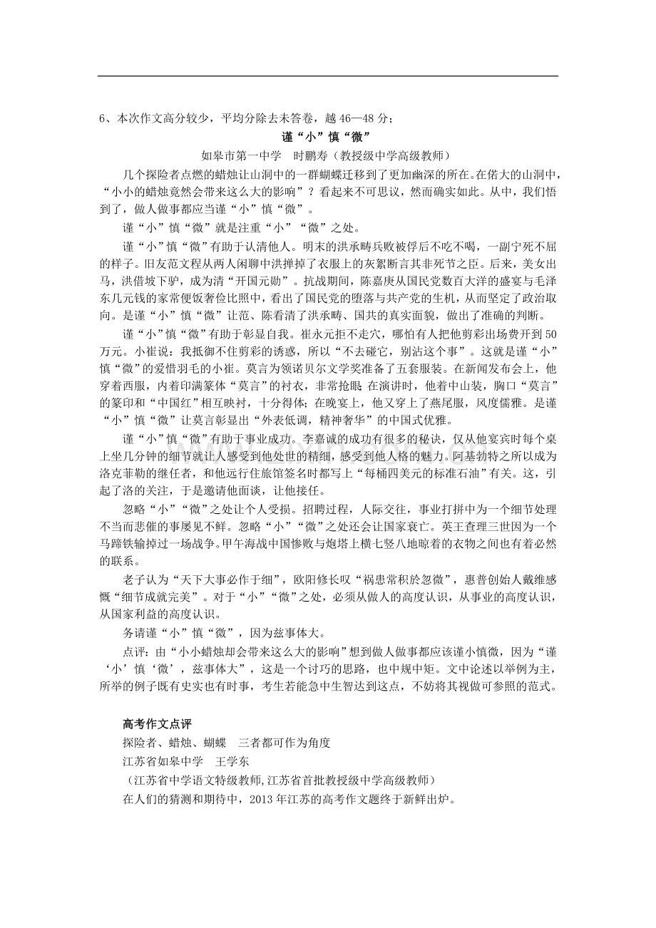 江苏省2013高考语文-作文评分细则及说明.doc_第3页