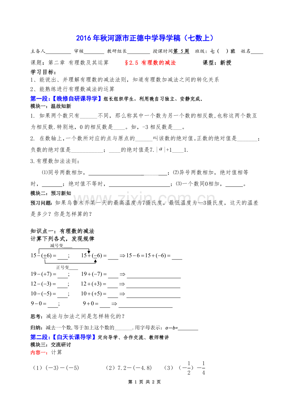 有理数减法导学稿.doc_第1页