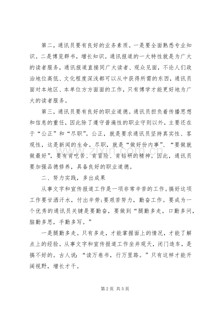 联社通讯员培训工作讲话.docx_第2页