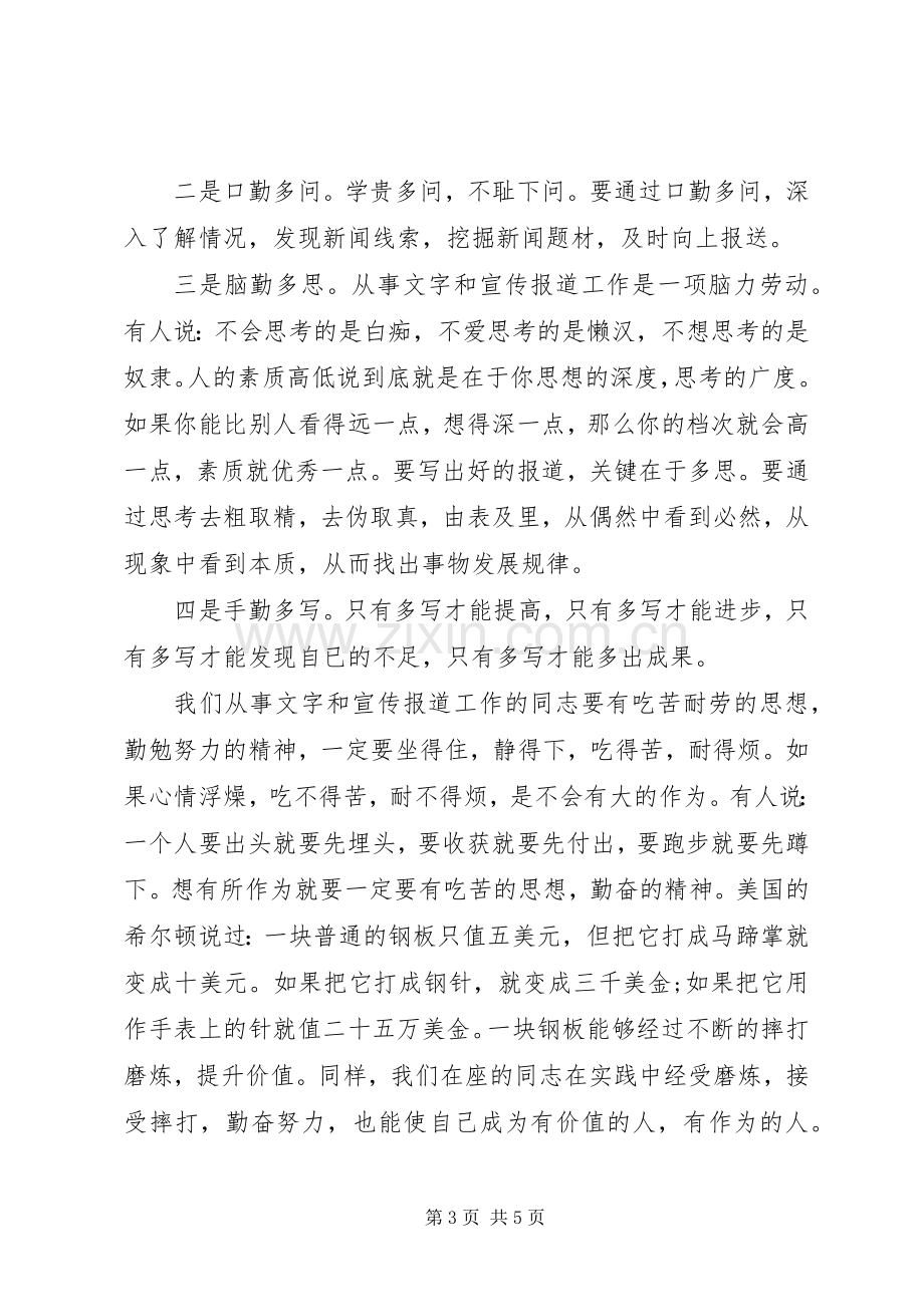 联社通讯员培训工作讲话.docx_第3页