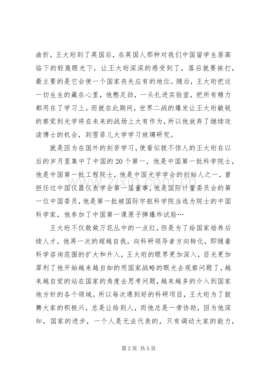 王大珩纪录片观后感.docx_第2页