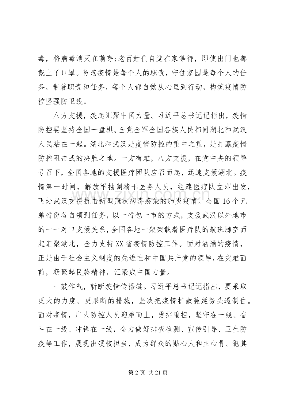 20XX年疫情防控心得体会范文大全【十篇】.docx_第2页