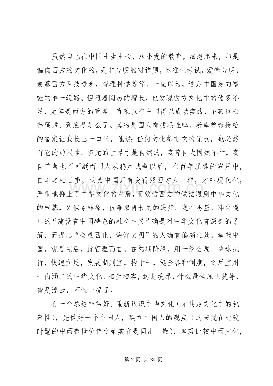 杨建军心得体会.docx_第2页