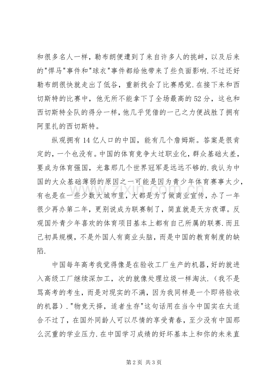 《我的兄弟,我的篮球》读后感.docx_第2页