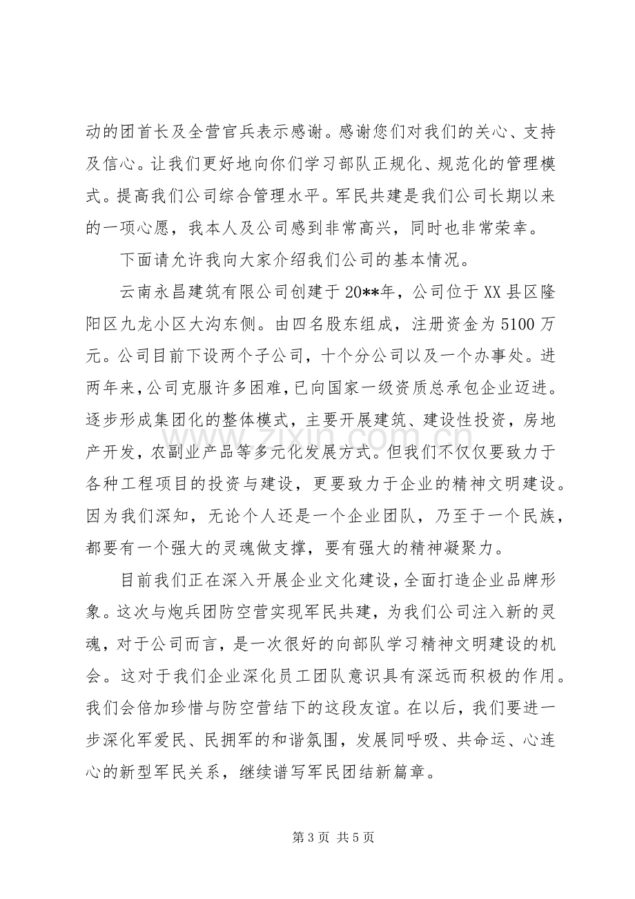 军民共建活动领导讲话稿.docx_第3页